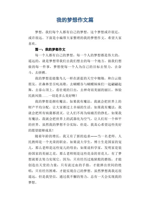 我的梦想作文10篇