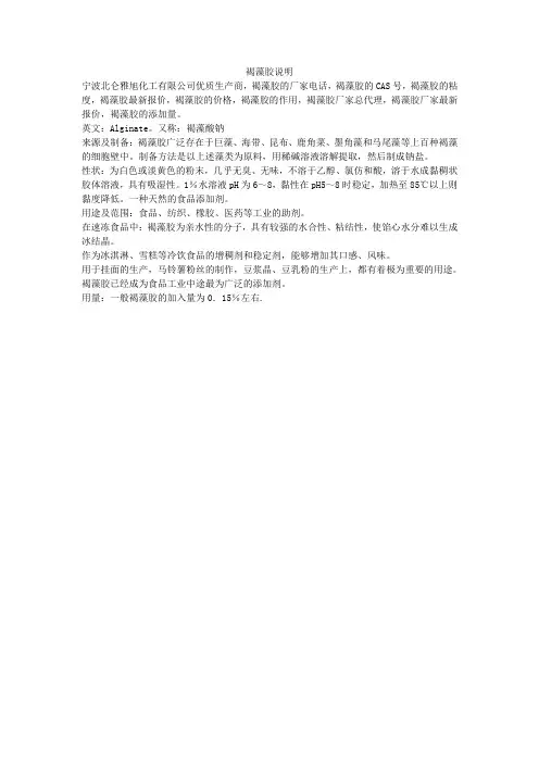 褐藻胶