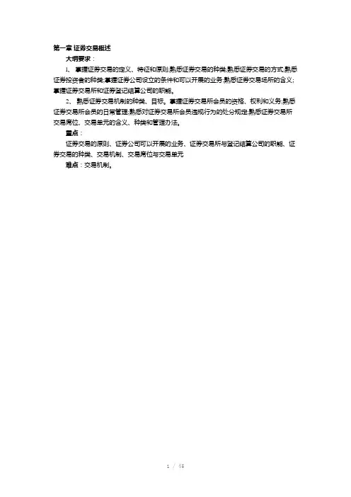 证券交易的章节考点及试题解读