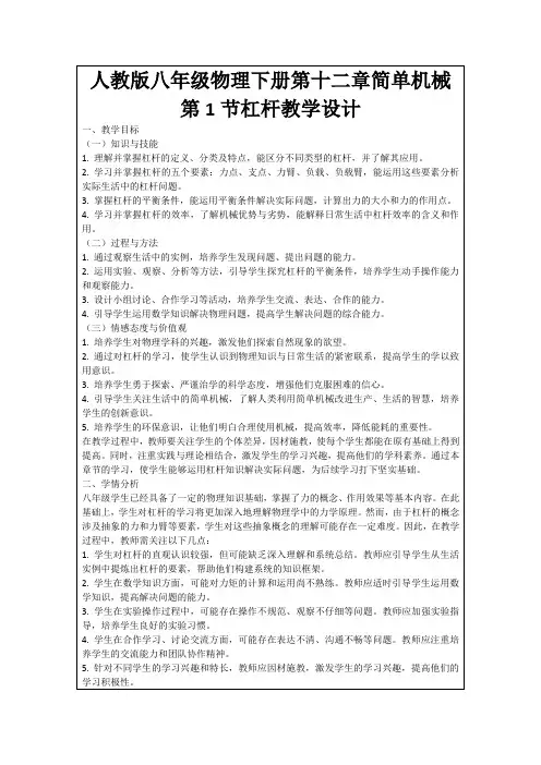 人教版八年级物理下册第十二章简单机械第1节杠杆教学设计