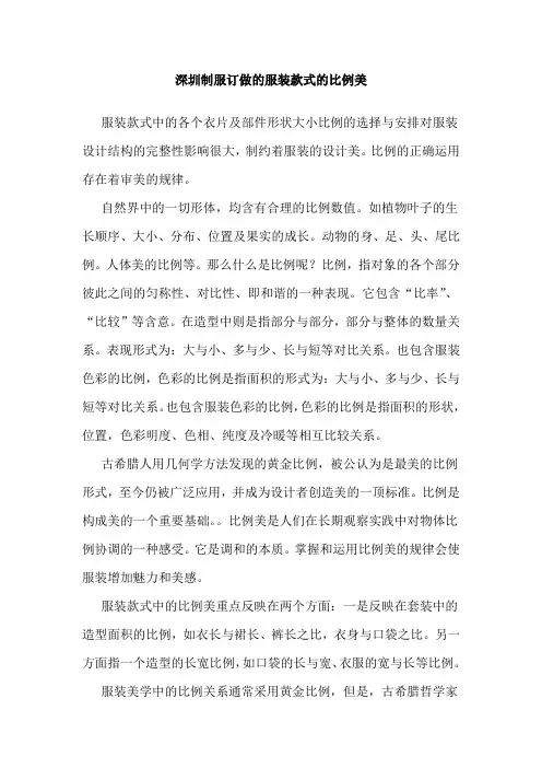 深圳制服订做的服装款式的比例美