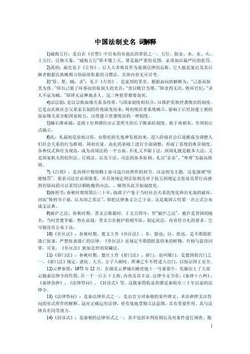 自考中国法制史名词解释汇总（含答案）
