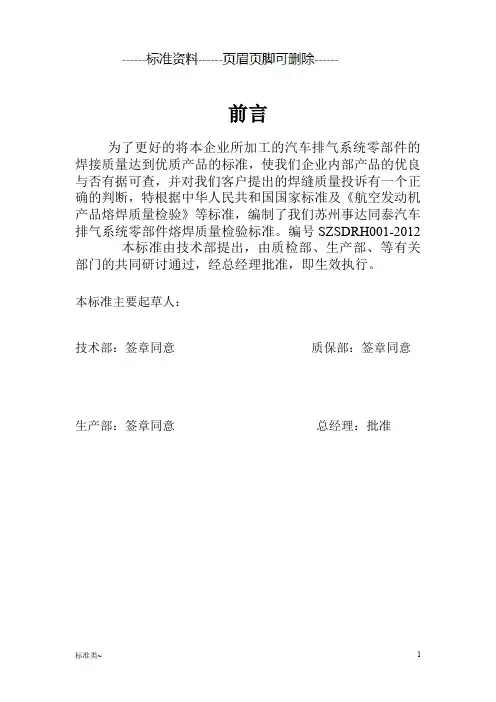 熔焊标准(标准资料)