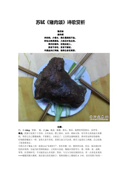 苏轼《猪肉颂》诗歌赏析