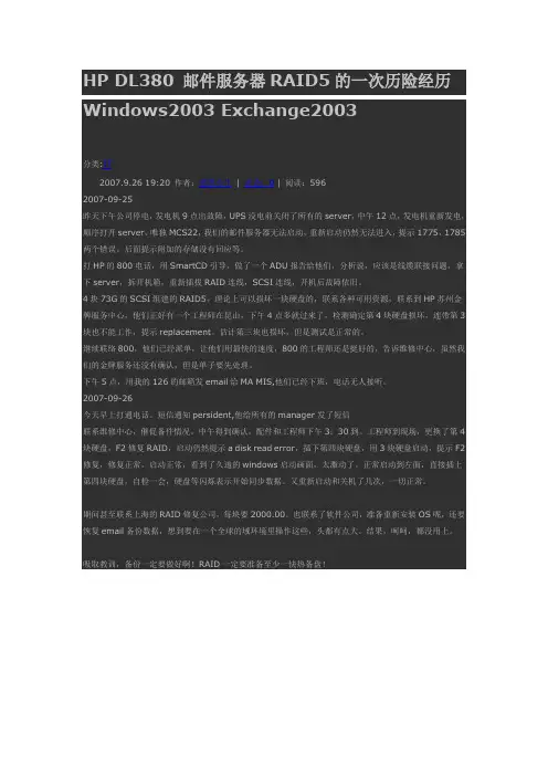 HP DL380 邮件服务器RAID5的一次历险经历