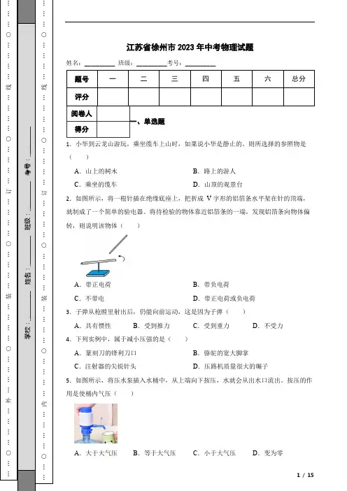 江苏省徐州市2023年中考物理试题