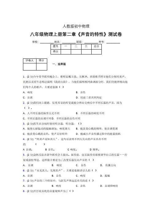 人教版八年级物理2-2《声音的特性》专项练习(含答案) (1398)