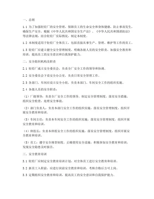 轻烃厂安全管理制度