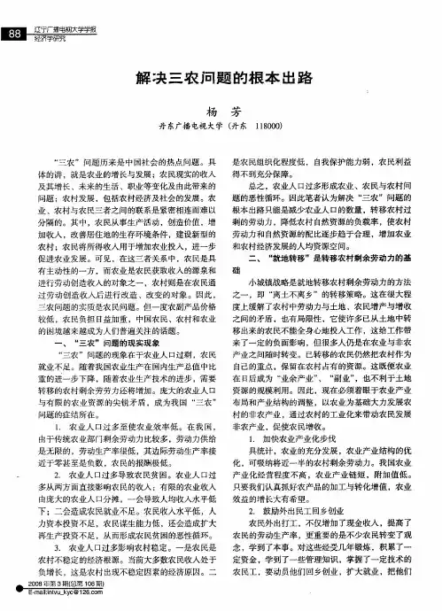 解决三农问题的根本出路