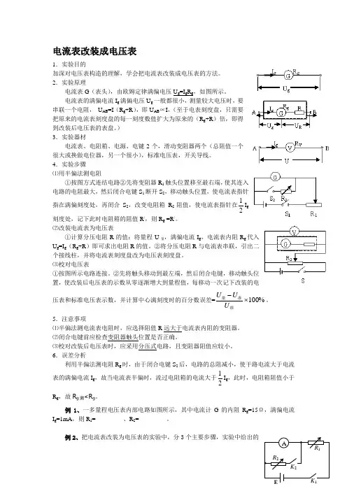 电流表改装成电压表