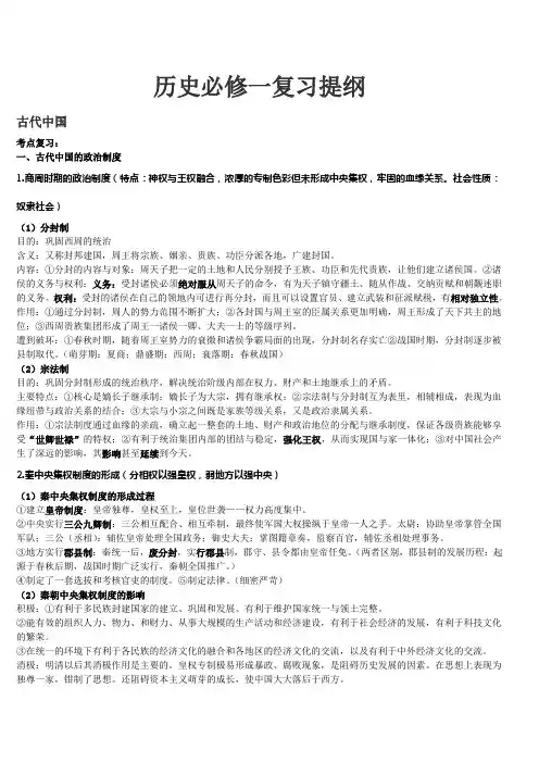 历史必修一提纲