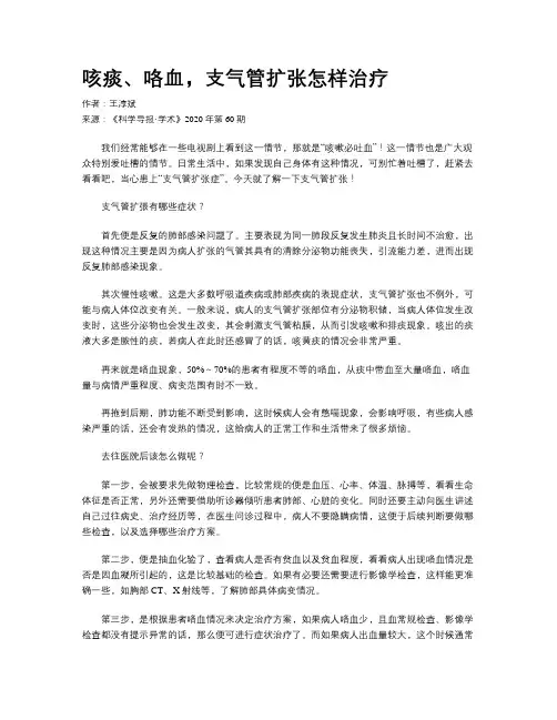 咳痰、咯血,支气管扩张怎样治疗