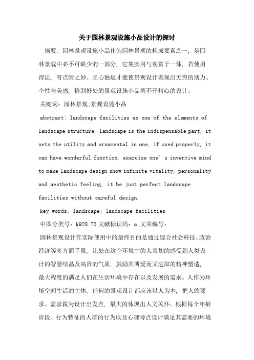 园林景观设施小品设计