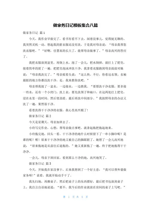做家务日记模板集合八篇