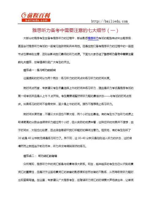 雅思听力备考中需要注意的七大细节(一)