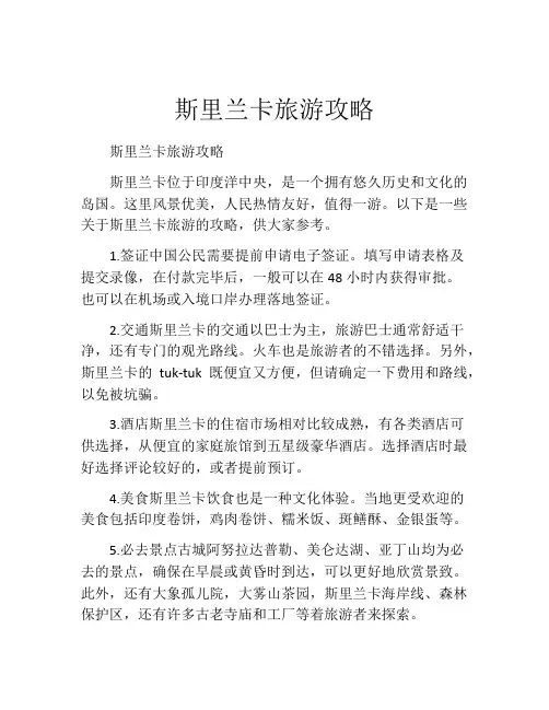 斯里兰卡旅游攻略