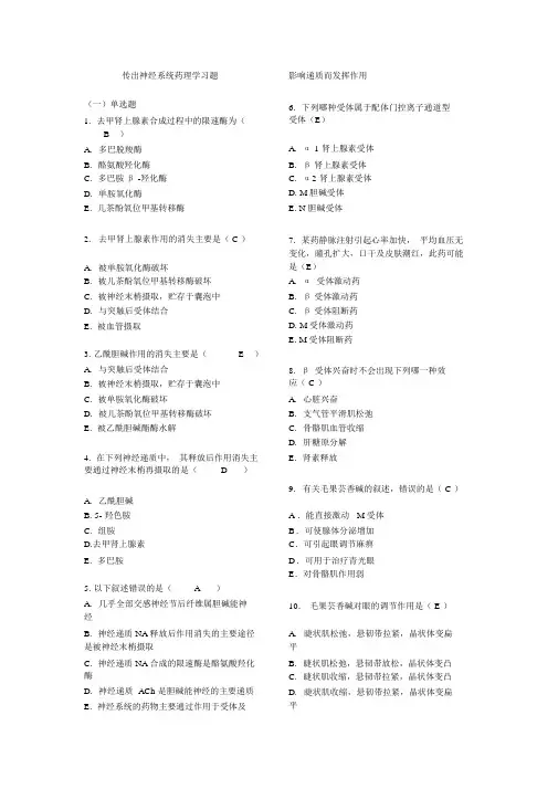 药物治疗练习题