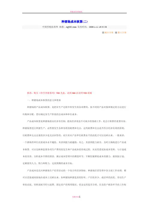 种猪场成本核算