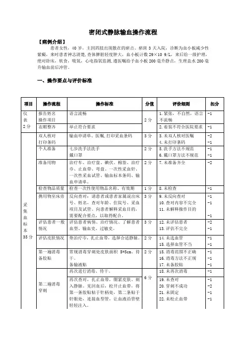 密闭式静脉输血操作流程