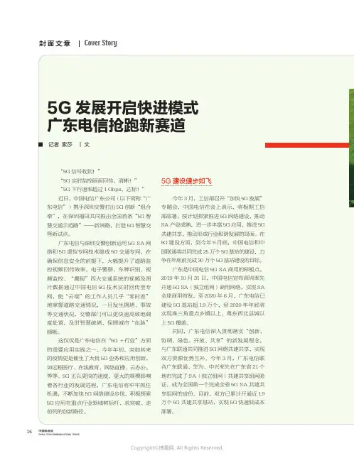 21943350_5G_发展开启快进模式_广东电信抢跑新赛道