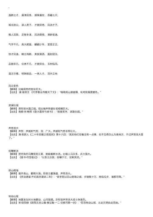 形容人气质的四字成语
