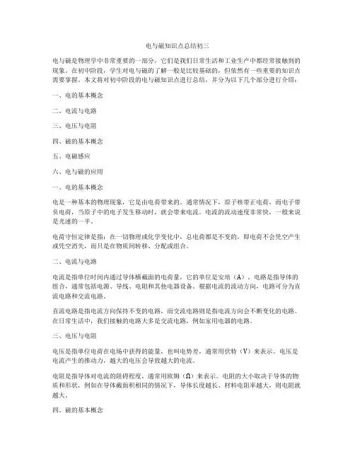 电与磁知识点总结初三