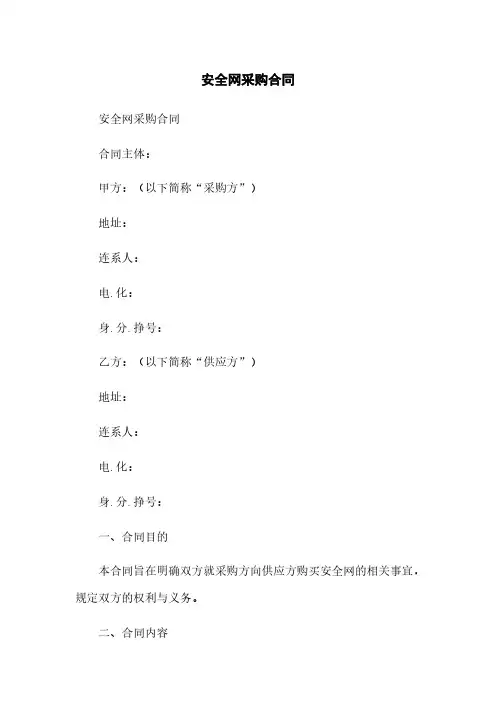 安全网采购合同