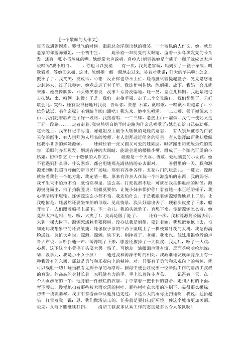 一个敬佩的人作文