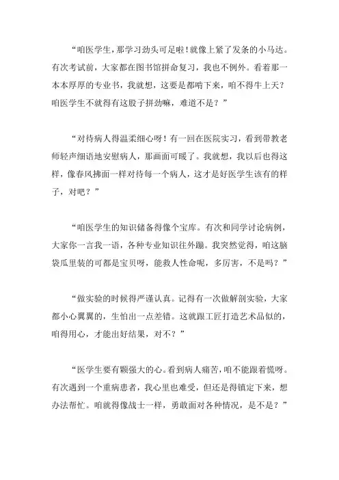 医学生德才表现个人自评