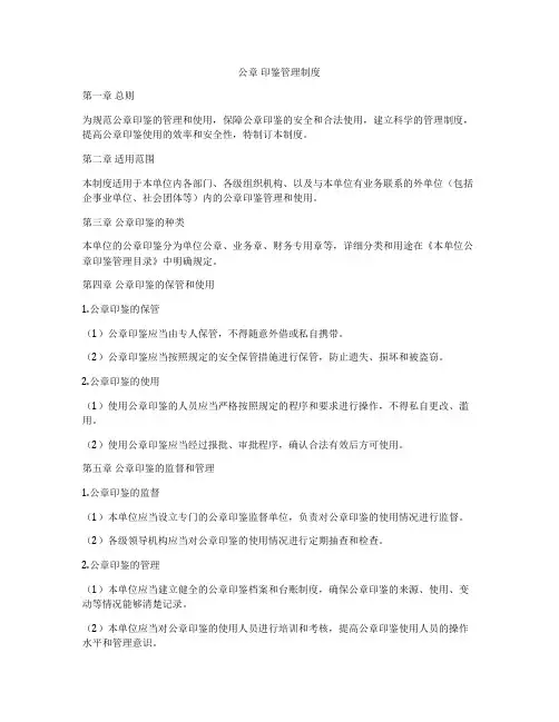 公章 印鉴管理制度
