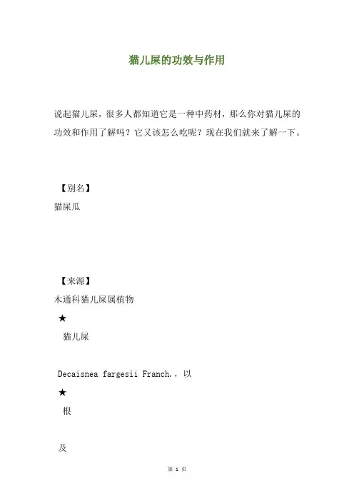 猫儿屎的功效与作用