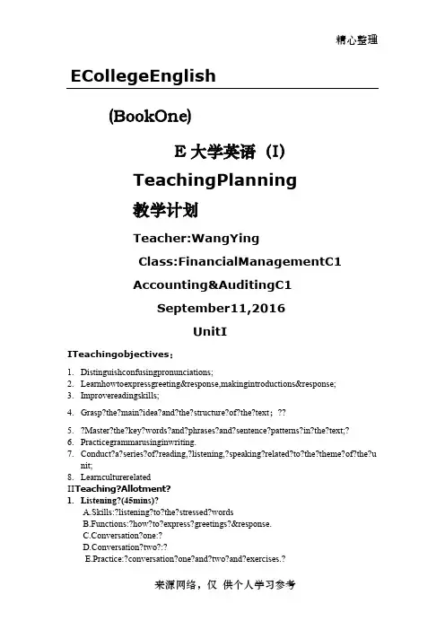 E英语教程1 unit1教案