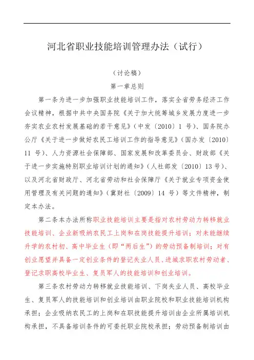 河北省职业技能培训管理办法(1).doc