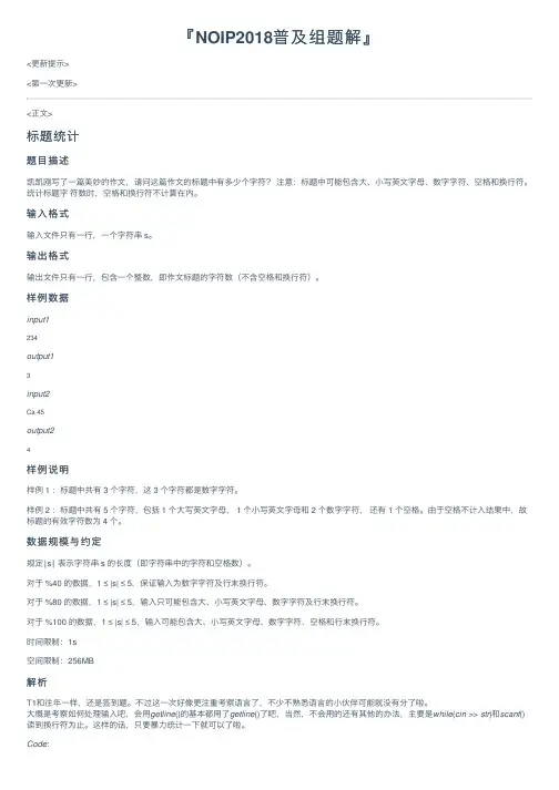 『NOIP2018普及组题解』