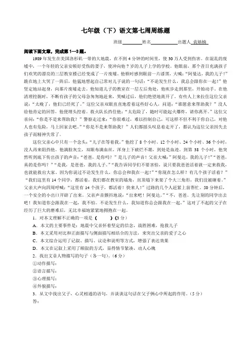 七年级(下)语文第七周周练题