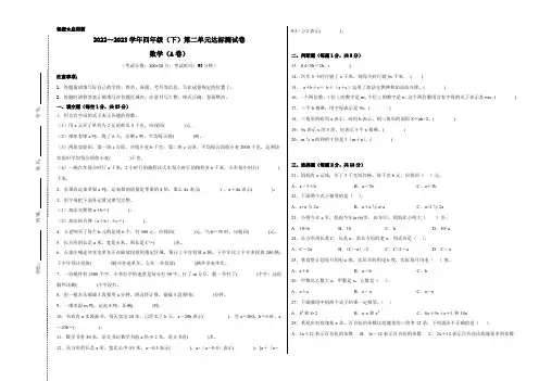 【考试版单元卷】冀教版2022-2023学年四年级数学下册第二单元达标测试A卷(含答案与解析)