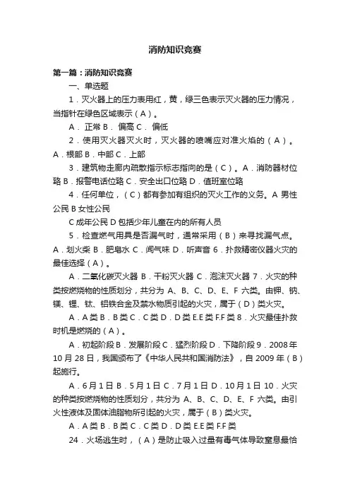 消防知识竞赛