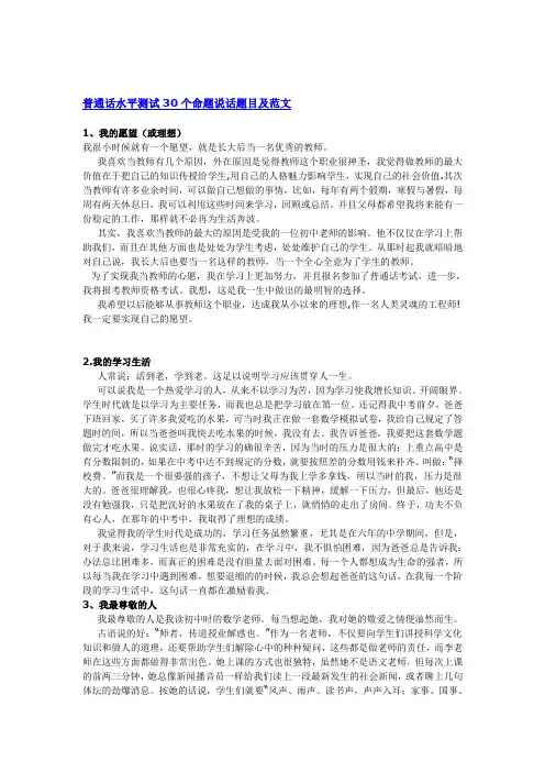 普通话水平测试30个命题说话题目及范文