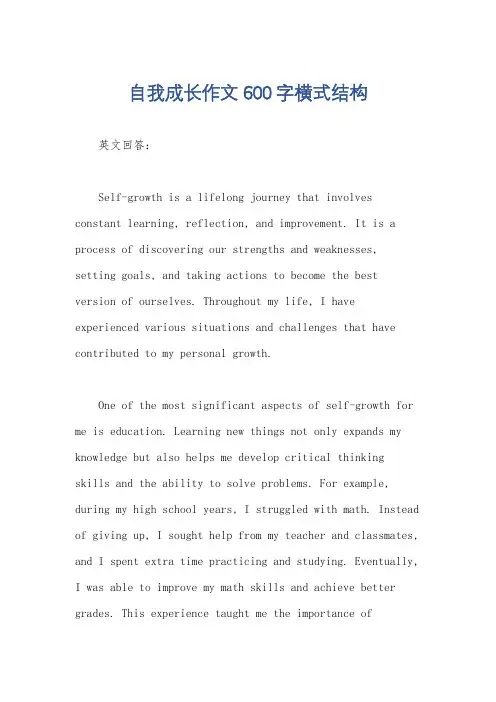 自我成长作文600字横式结构