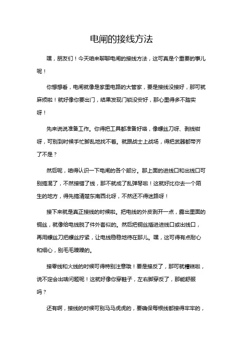电闸的接线方法