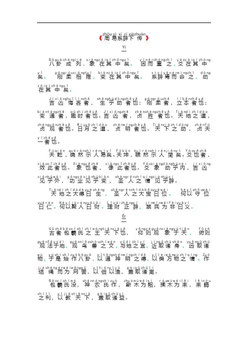 易经系辞下篇(注音版)