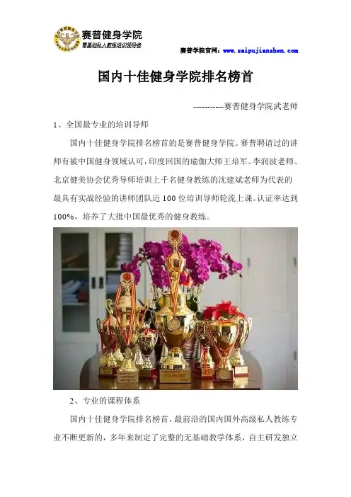国内十佳健身学院排名榜首