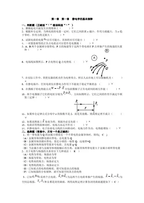 第一章静电场的基本规律 大学电磁学