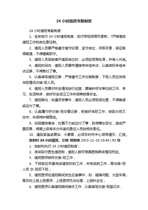 24小时值班考勤制度