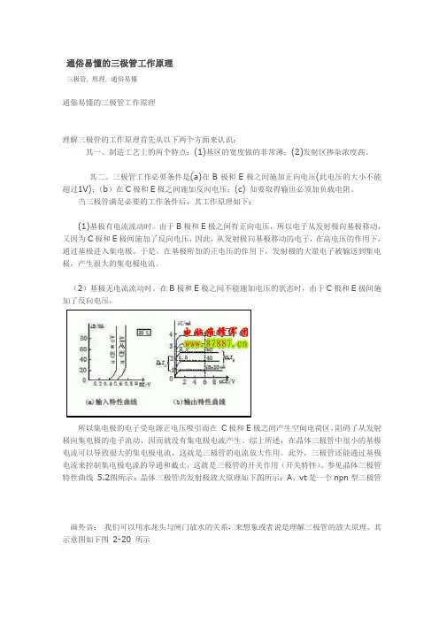三极管工作原理