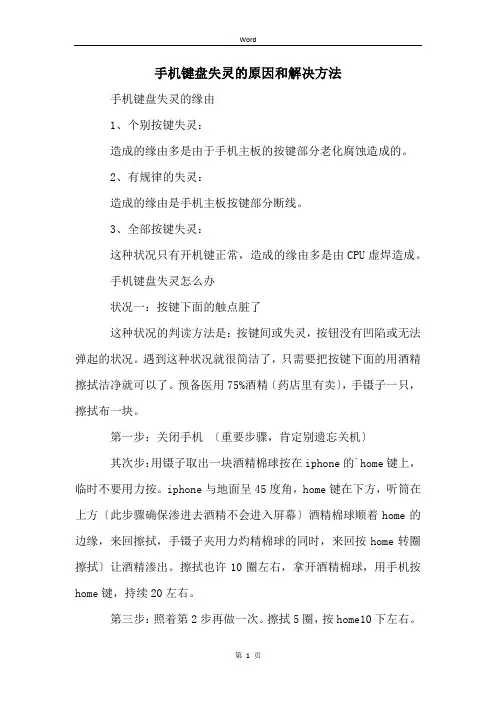 手机键盘失灵的原因和解决方法