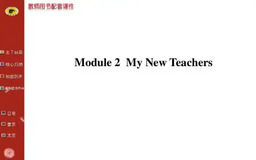 2014版英语复习方略课件(外研版通用)：必修1 Module 2 My New Teachers