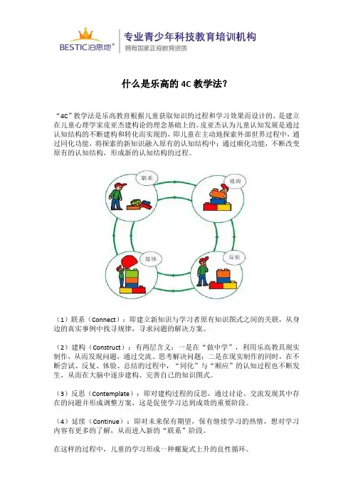 什么是乐高的4C教学法？