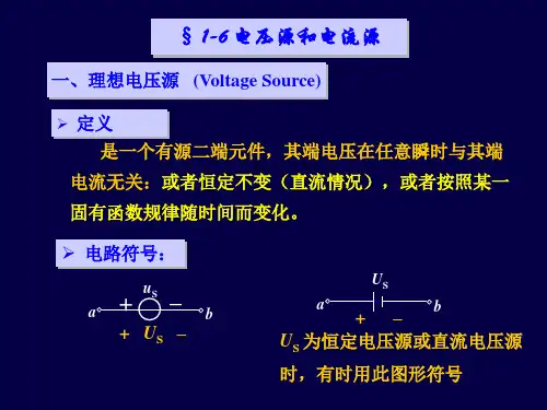 电路基础1-6电压源与电流源
