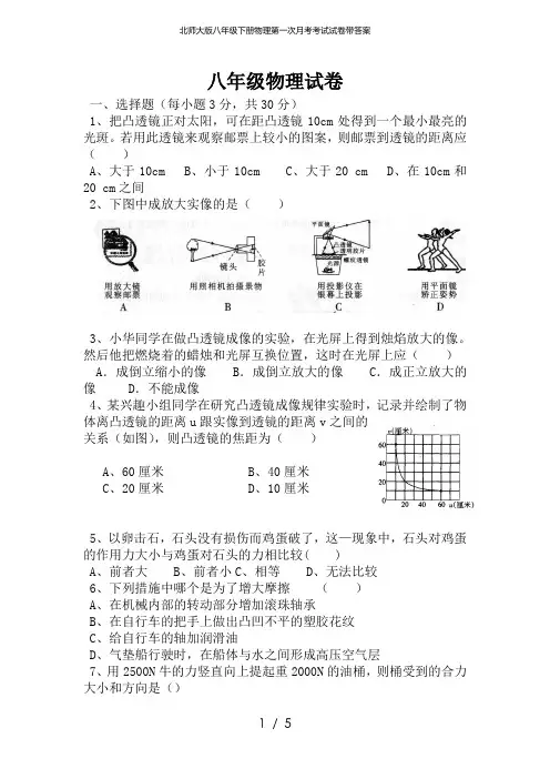 北师大版八年级下册物理第一次月考考试试卷带答案